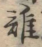 位置定マレル誰