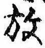位置 確認된 放
