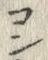“箔”字