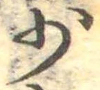 Located 少