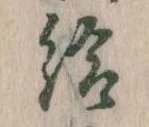 已定位給