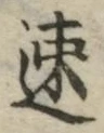 글자 速