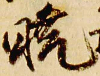 Đã định vị 暁