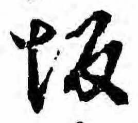 Located 坂