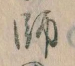 師，已得其位