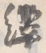 Located 纓