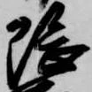 隈 위치 확인됨