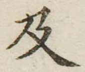 Located 及