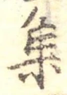 㐌定位集