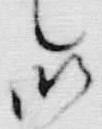 文字 御