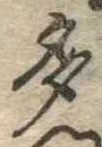 已定位多