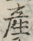 Đã định vị 産