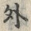 Character 外
