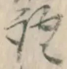 Character 語