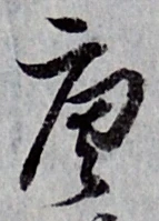 Character 唐