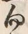 文字 向