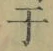 文字 于