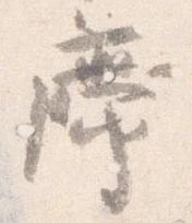 位置 確認된 席