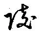 Located 陵
