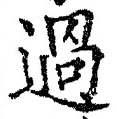 Character 過