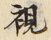 Character 視