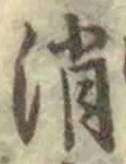 Character 消