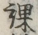 位置 確認된 課