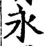 Character 永