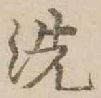 位置 確認된 洗