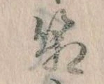 箱，已得其位