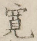 位置 確認된 未指定