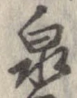 Located 泉