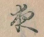 已定位夜