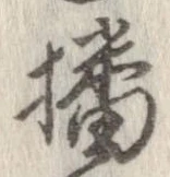 㐌定位播