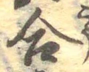 Đã định vị 合