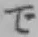文字で