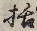 Đã định vị 括