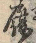 履，已得其位