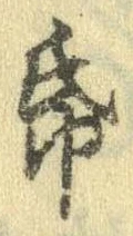 位置 確認된 紙