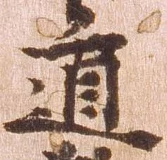 Đã định vị 遁