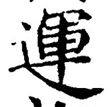Character 運