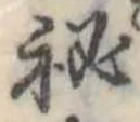 已定位未指定