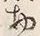 Character 物
