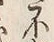 文字不