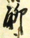 字聊