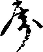 属，已得其位