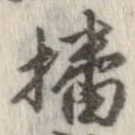 㐌定位播