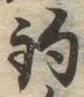 已定位釣