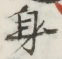 Character 身