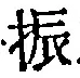 Character 振